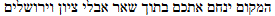 hamakom.gif?__nocache__=1 hamakom.gif?__nocache__=1